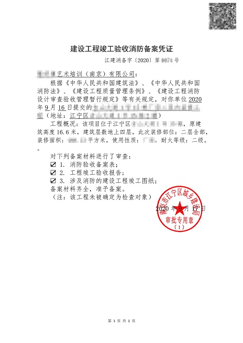 消防验收凭证(图1)