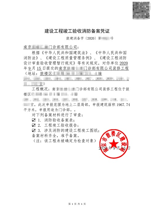 消防验收凭证(图1)